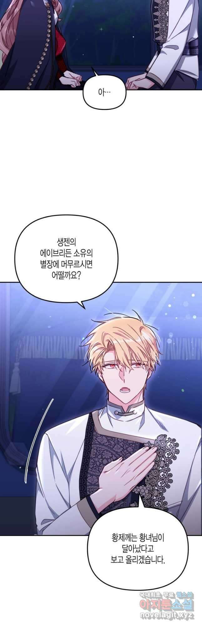 가짜를 위한 장소는 없다 28화 13