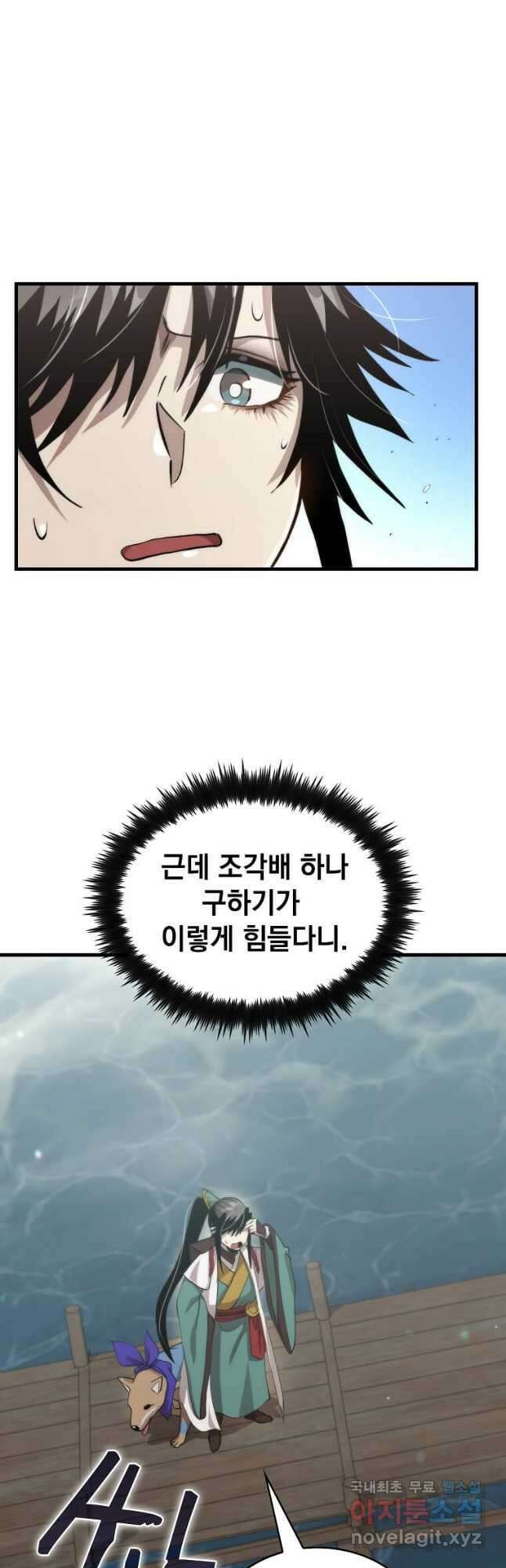 의원, 다시 살다 118화 5