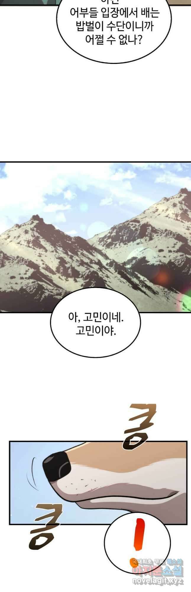 의원, 다시 살다 118화 8