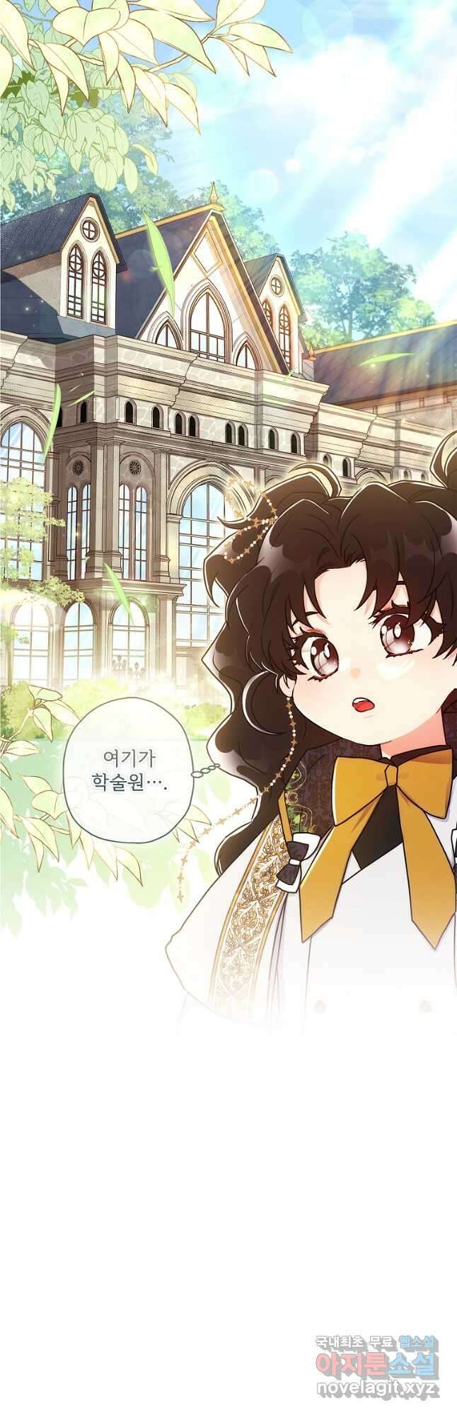 남주의 입양딸이 되었습니다 74화 4