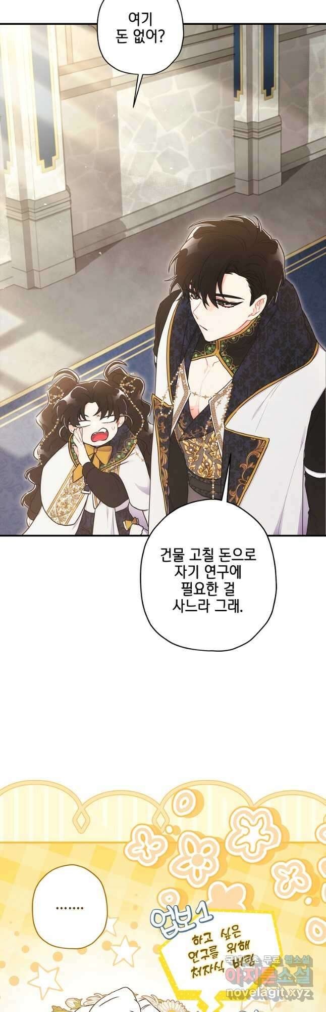 남주의 입양딸이 되었습니다 74화 7