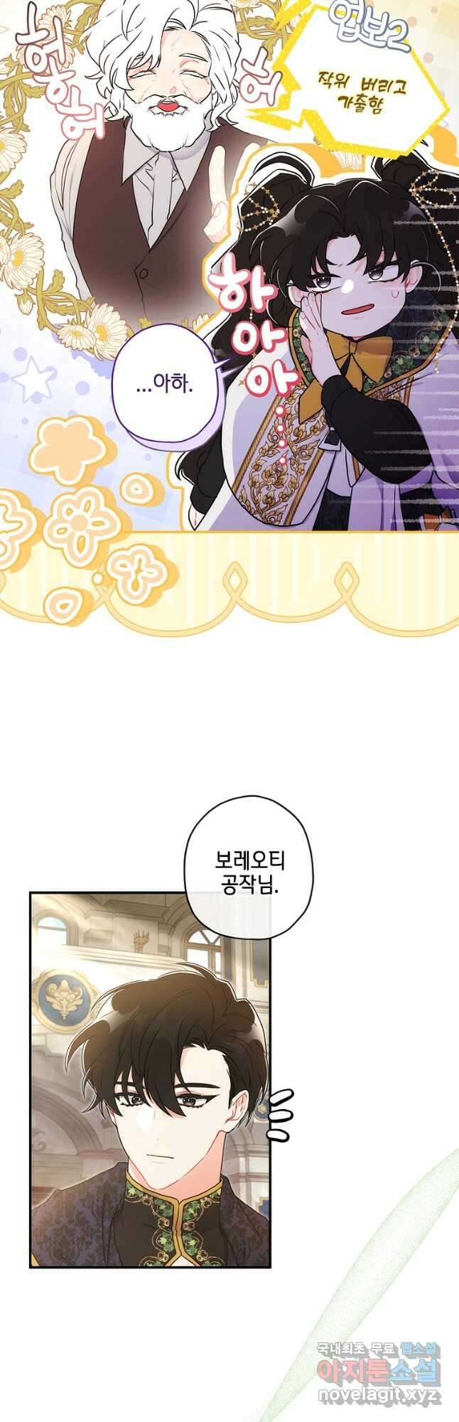 남주의 입양딸이 되었습니다 74화 8