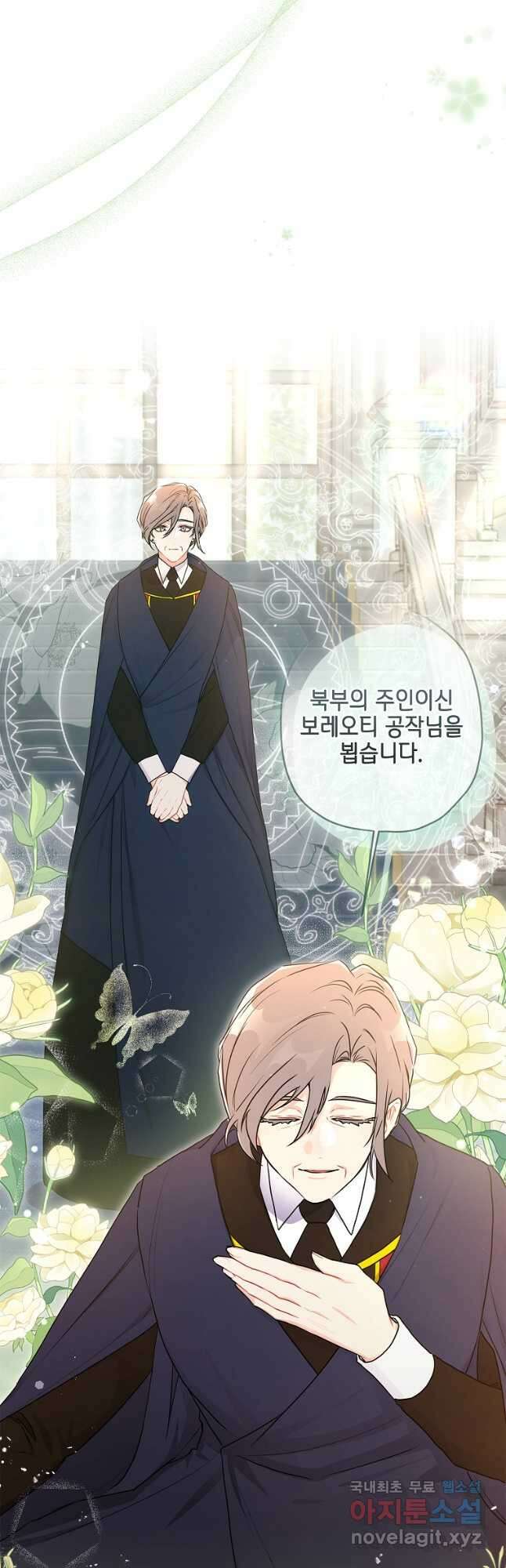 남주의 입양딸이 되었습니다 74화 9