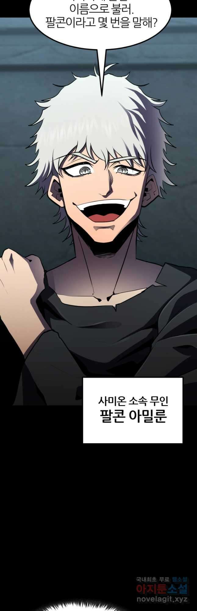 환생의 정석 53화 9
