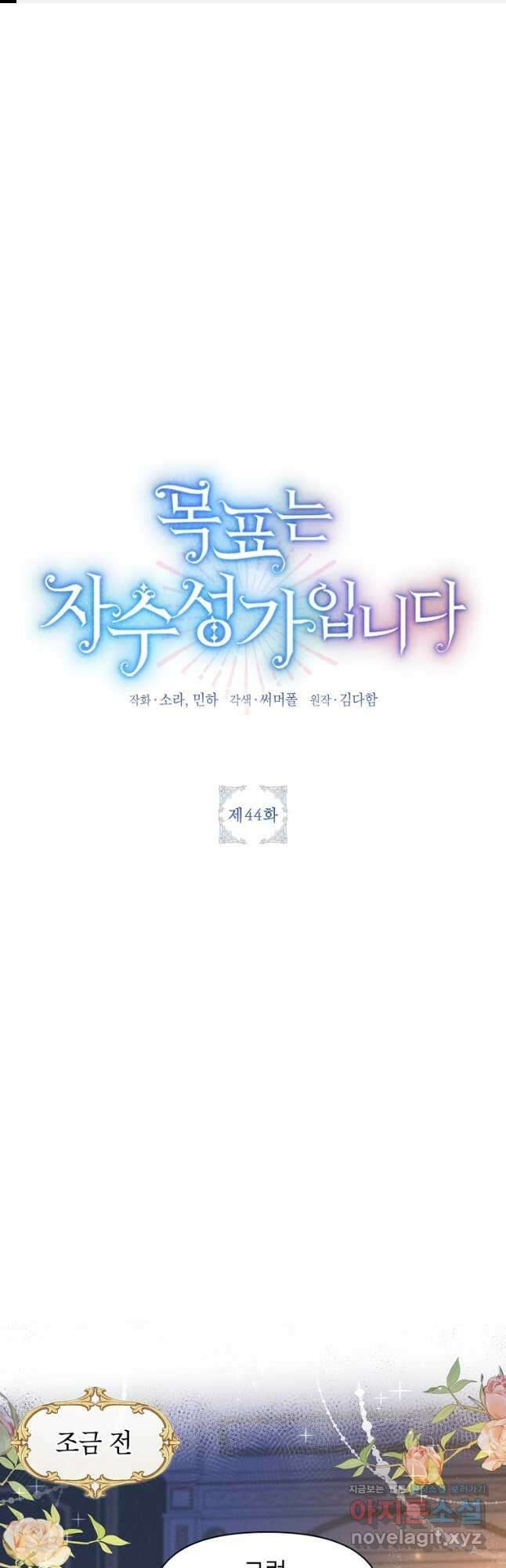목표는 자수성가입니다 44화 1