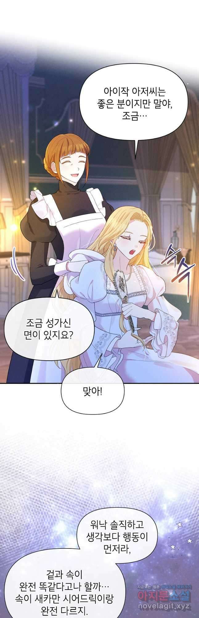목표는 자수성가입니다 44화 3