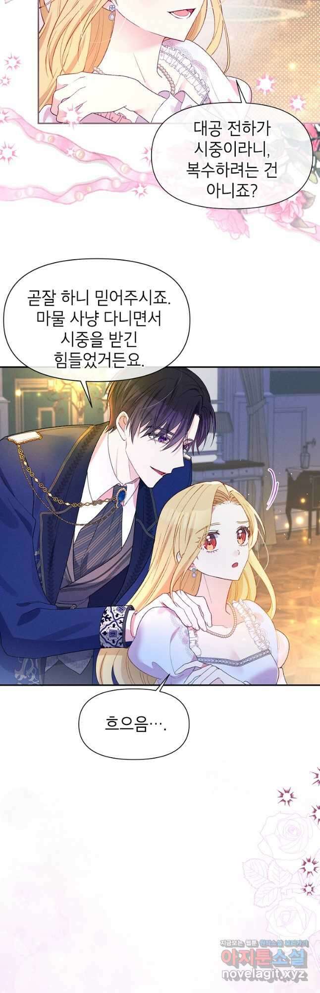목표는 자수성가입니다 44화 8
