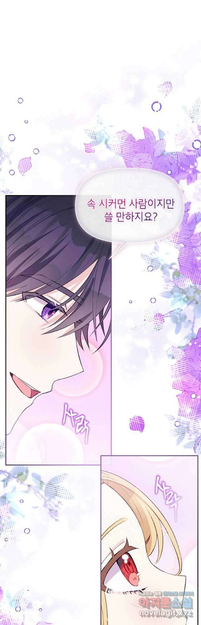 목표는 자수성가입니다 44화 10