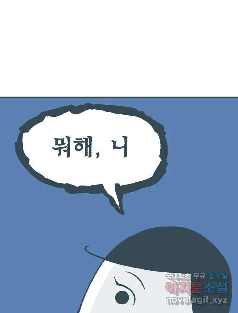 강약약강 아싸 생존기 2화. 다가오는 그림자 1