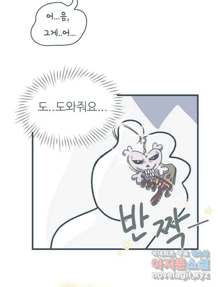 강약약강 아싸 생존기 2화. 다가오는 그림자 5