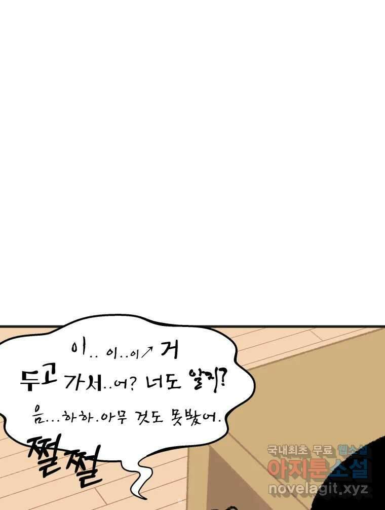 강약약강 아싸 생존기 2화. 다가오는 그림자 8