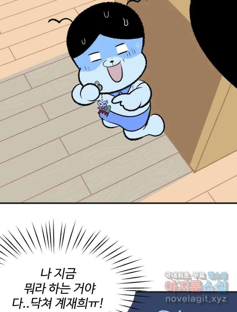 강약약강 아싸 생존기 2화. 다가오는 그림자 9