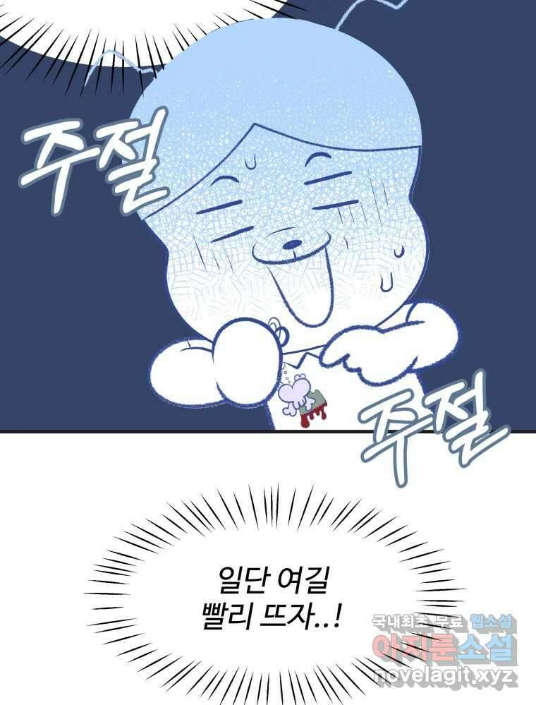 강약약강 아싸 생존기 2화. 다가오는 그림자 10