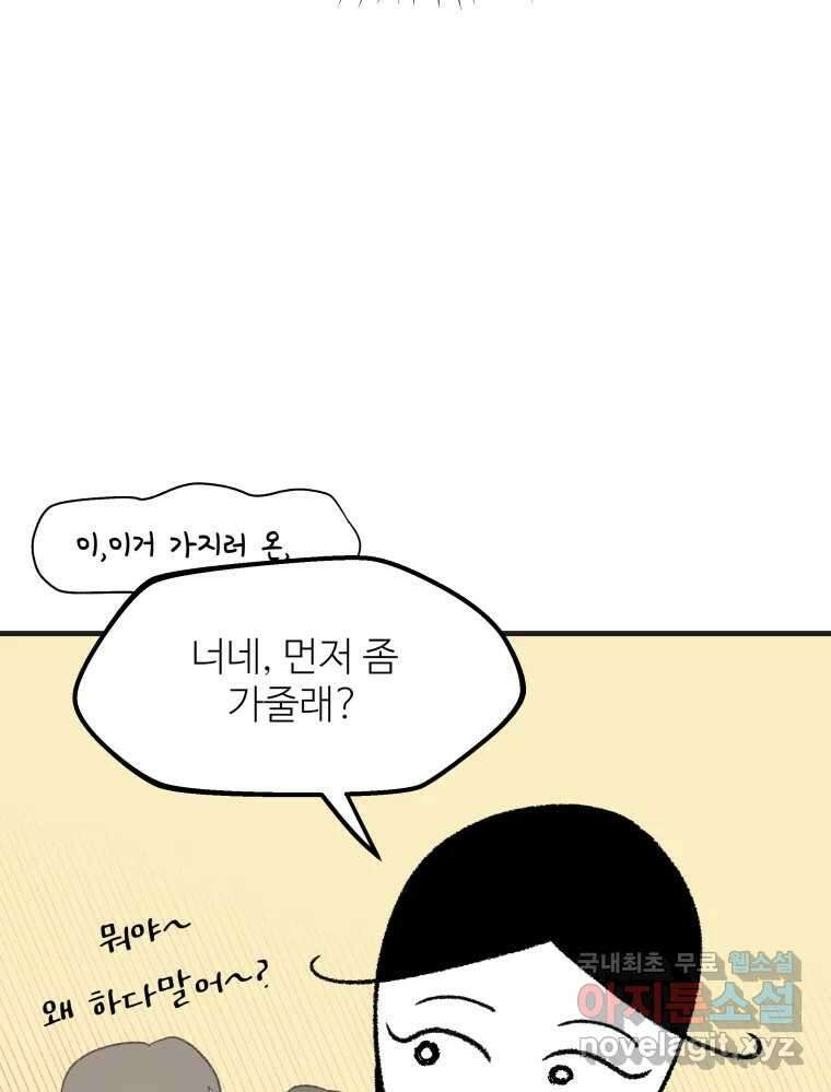 강약약강 아싸 생존기 2화. 다가오는 그림자 11