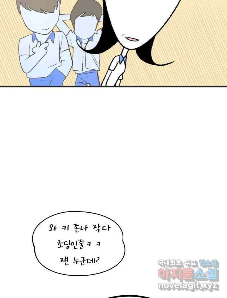 강약약강 아싸 생존기 2화. 다가오는 그림자 12