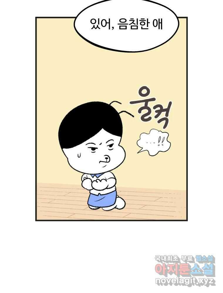 강약약강 아싸 생존기 2화. 다가오는 그림자 13