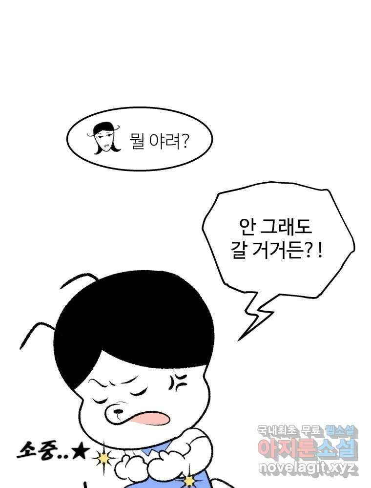 강약약강 아싸 생존기 2화. 다가오는 그림자 14
