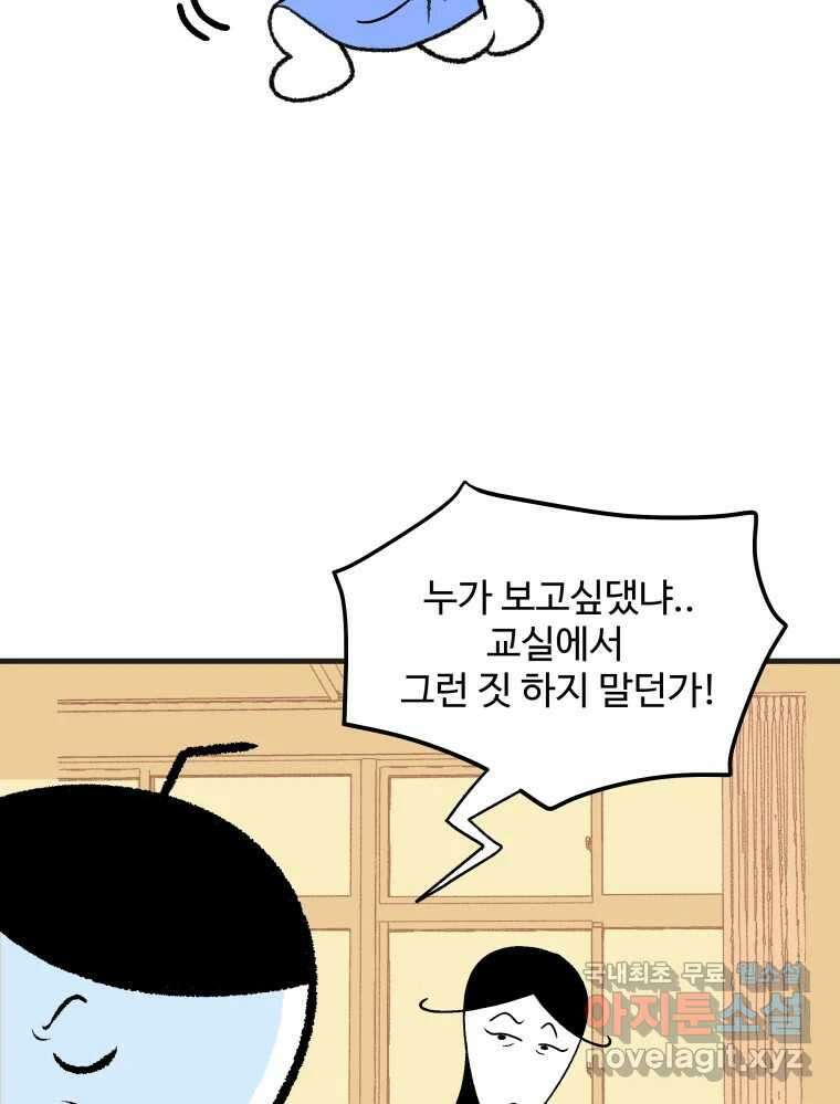 강약약강 아싸 생존기 2화. 다가오는 그림자 15