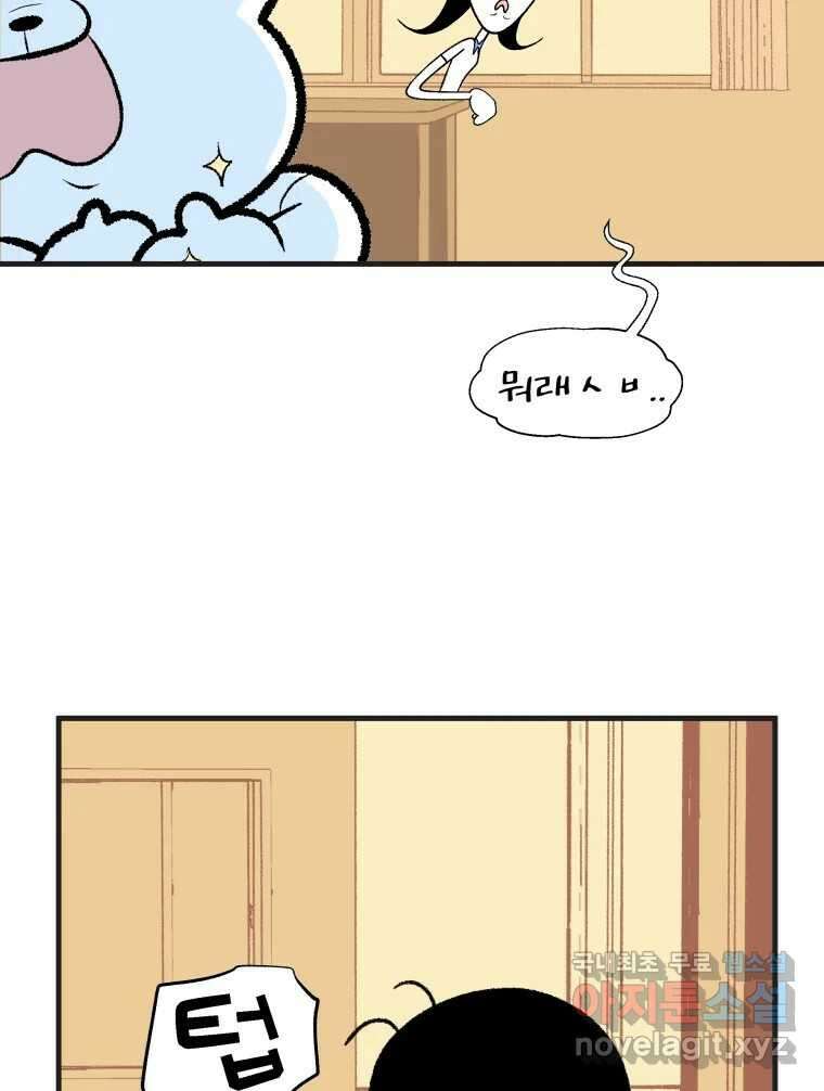 강약약강 아싸 생존기 2화. 다가오는 그림자 16