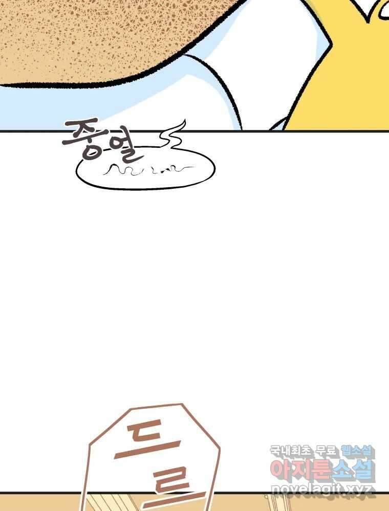 강약약강 아싸 생존기 2화. 다가오는 그림자 18
