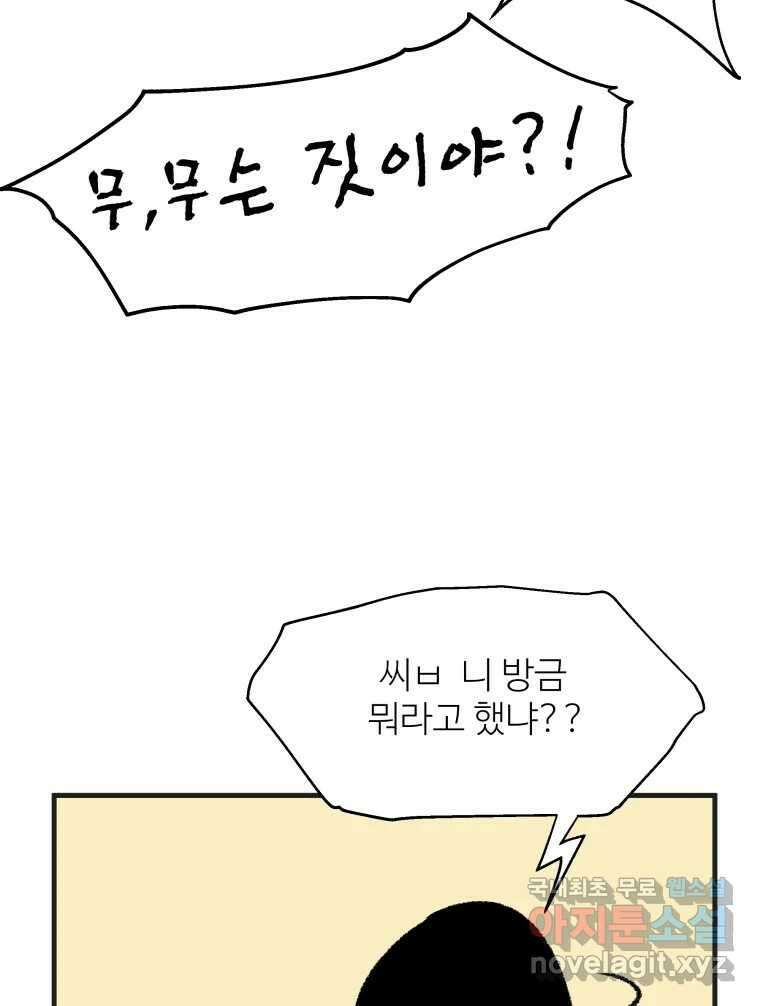 강약약강 아싸 생존기 2화. 다가오는 그림자 24