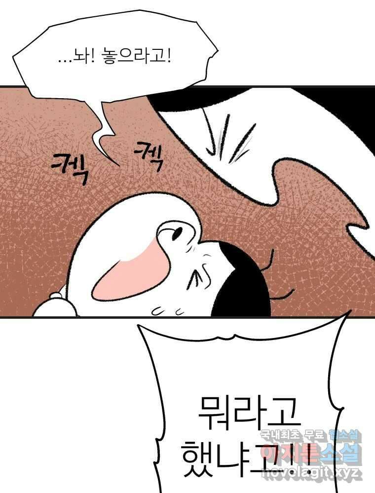 강약약강 아싸 생존기 2화. 다가오는 그림자 26