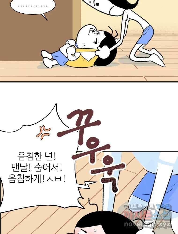 강약약강 아싸 생존기 2화. 다가오는 그림자 28
