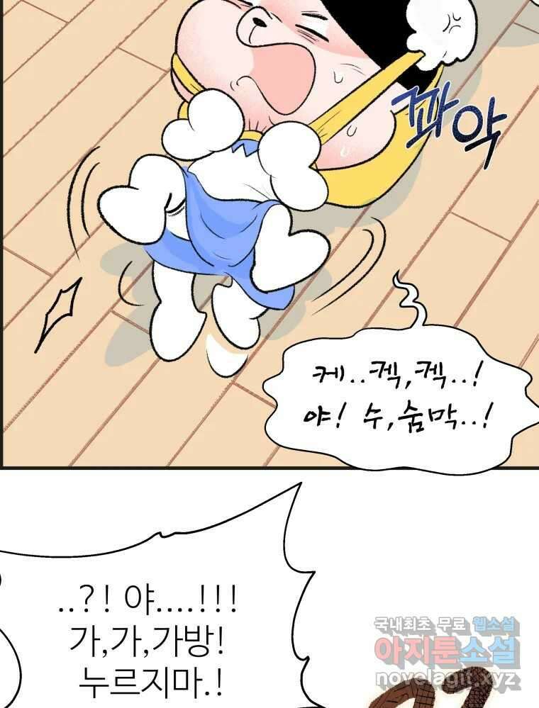 강약약강 아싸 생존기 2화. 다가오는 그림자 29