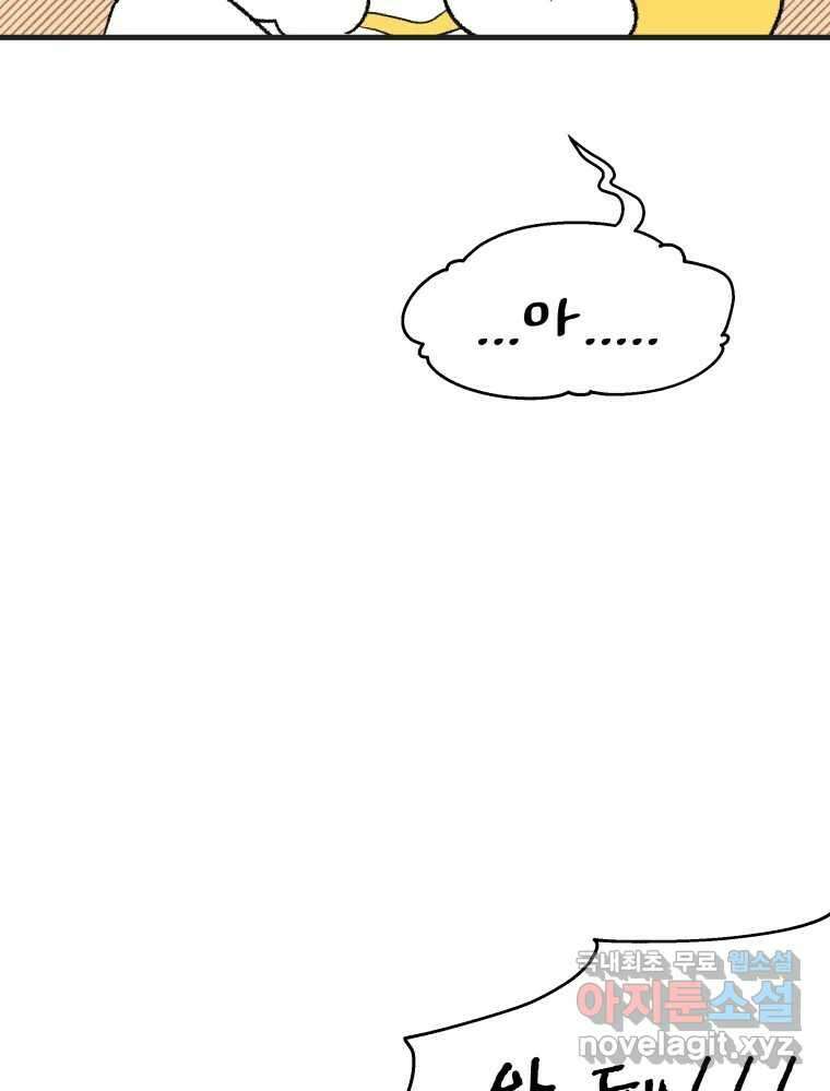 강약약강 아싸 생존기 2화. 다가오는 그림자 33