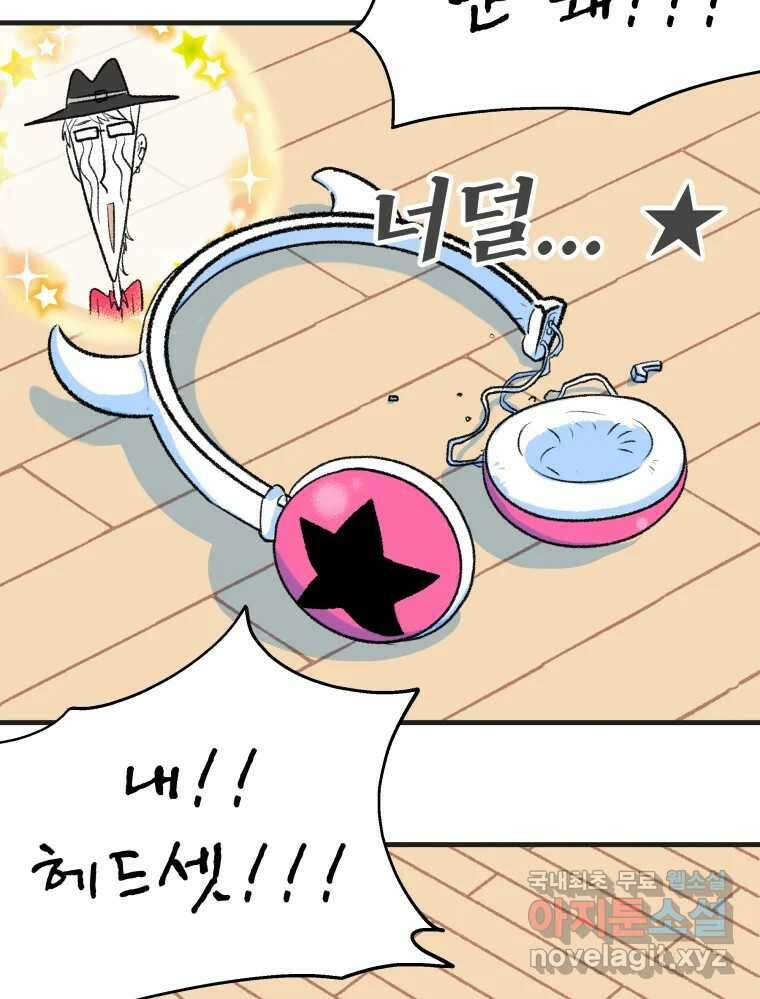 강약약강 아싸 생존기 2화. 다가오는 그림자 34