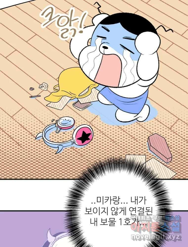 강약약강 아싸 생존기 2화. 다가오는 그림자 35