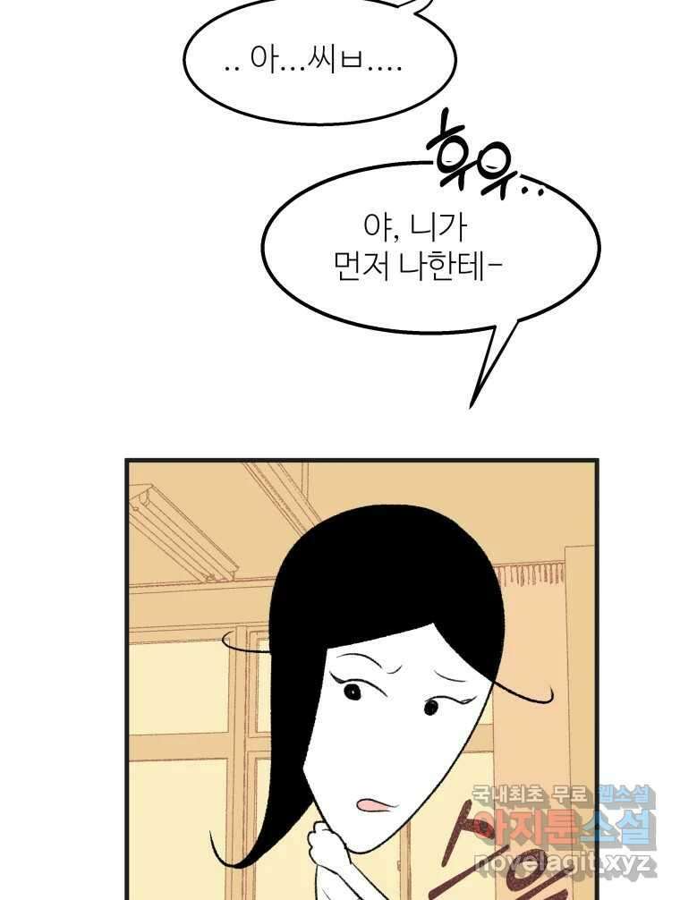 강약약강 아싸 생존기 2화. 다가오는 그림자 40