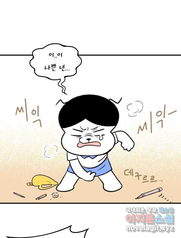 강약약강 아싸 생존기 2화. 다가오는 그림자 43