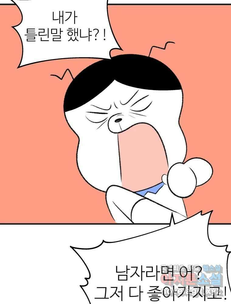 강약약강 아싸 생존기 2화. 다가오는 그림자 44