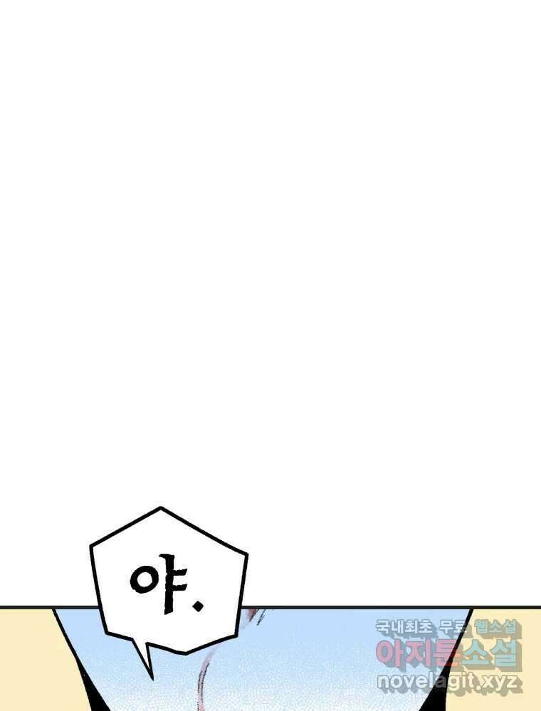 강약약강 아싸 생존기 2화. 다가오는 그림자 46