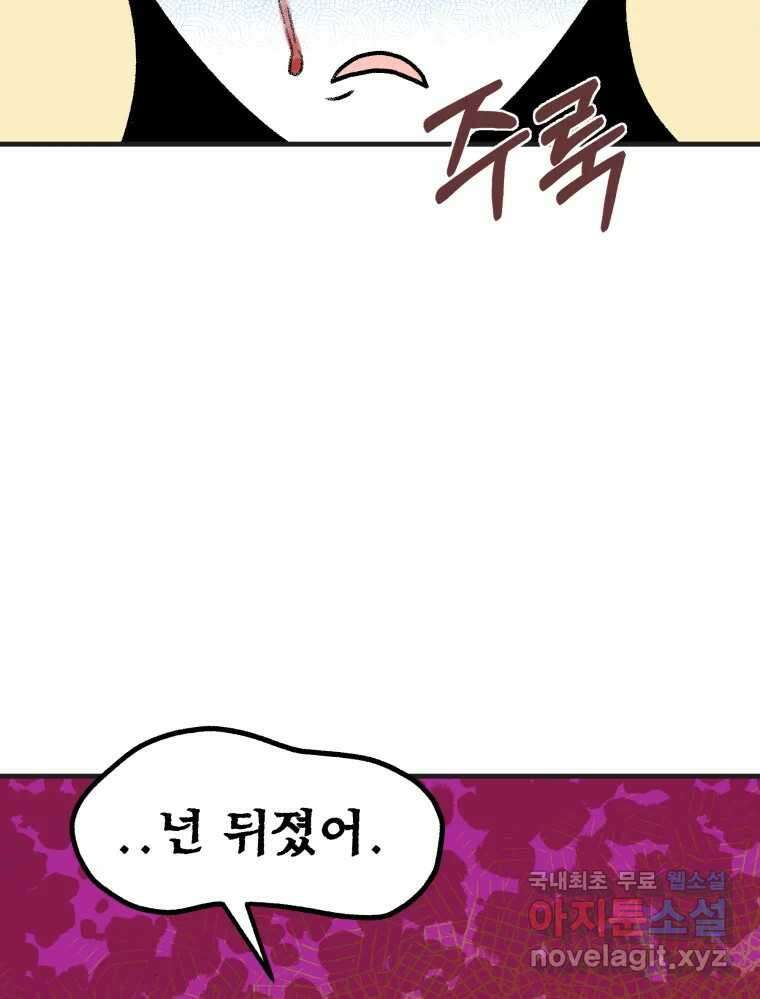 강약약강 아싸 생존기 2화. 다가오는 그림자 47