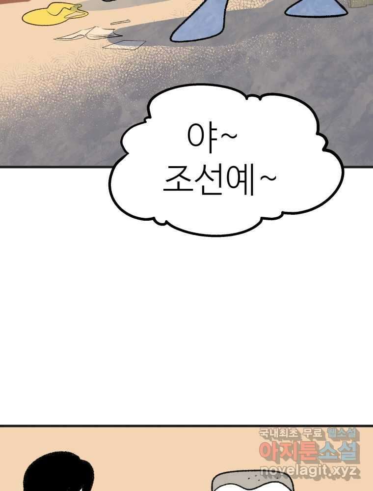 강약약강 아싸 생존기 2화. 다가오는 그림자 51