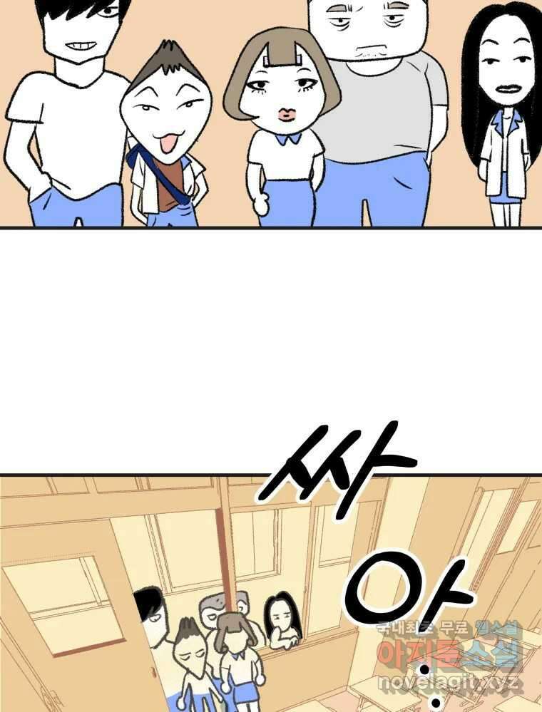강약약강 아싸 생존기 2화. 다가오는 그림자 52
