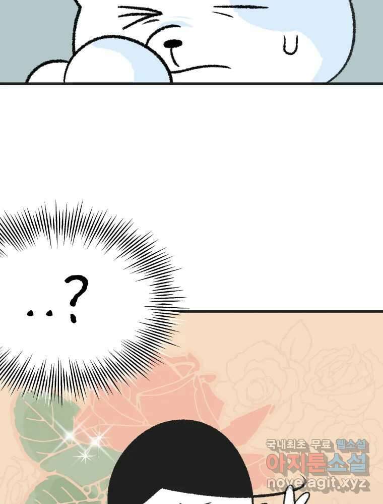 강약약강 아싸 생존기 2화. 다가오는 그림자 55