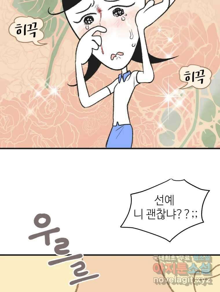 강약약강 아싸 생존기 2화. 다가오는 그림자 56
