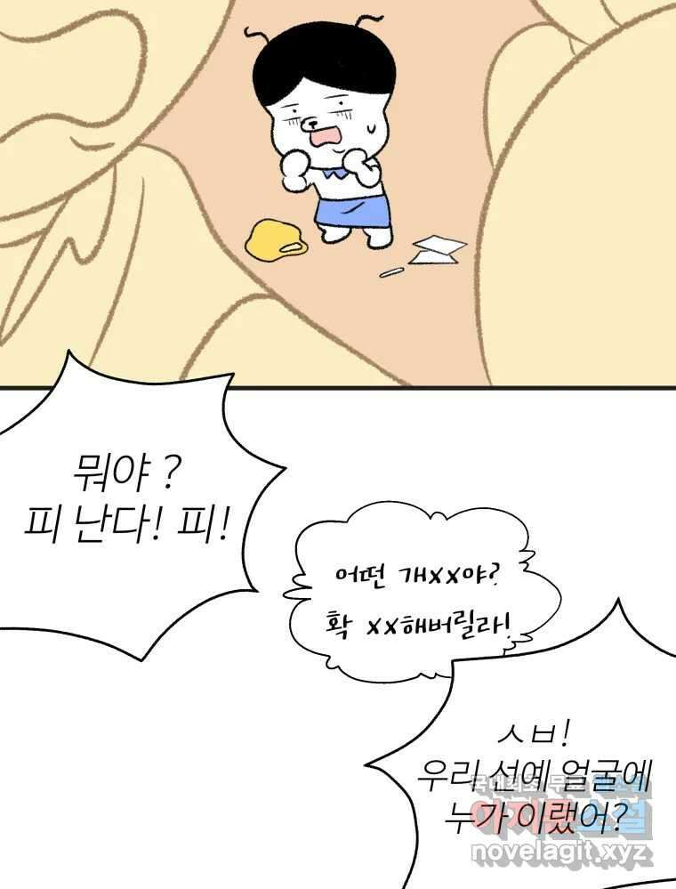 강약약강 아싸 생존기 2화. 다가오는 그림자 57