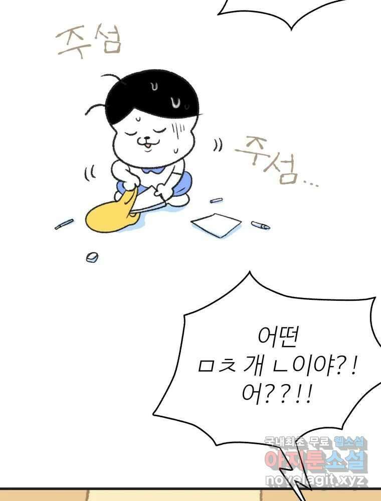 강약약강 아싸 생존기 2화. 다가오는 그림자 58