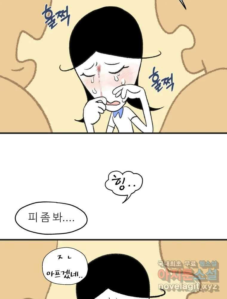 강약약강 아싸 생존기 2화. 다가오는 그림자 59