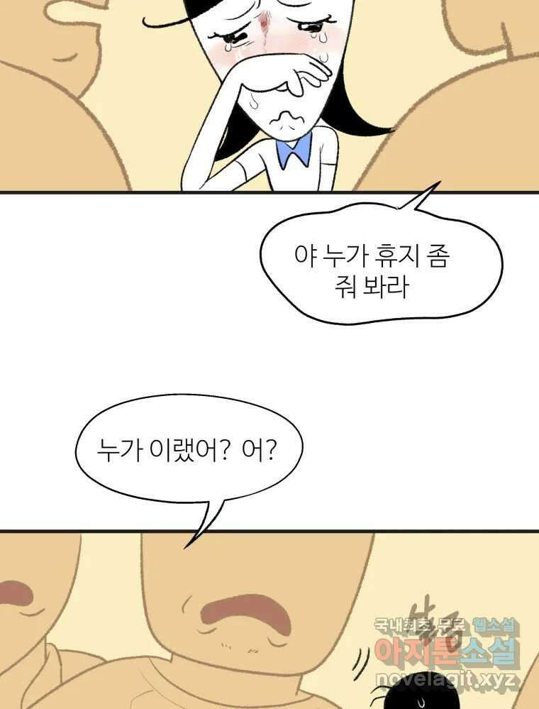 강약약강 아싸 생존기 2화. 다가오는 그림자 60