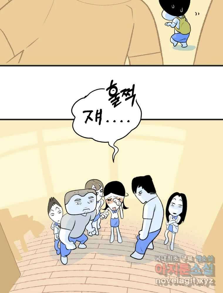 강약약강 아싸 생존기 2화. 다가오는 그림자 61
