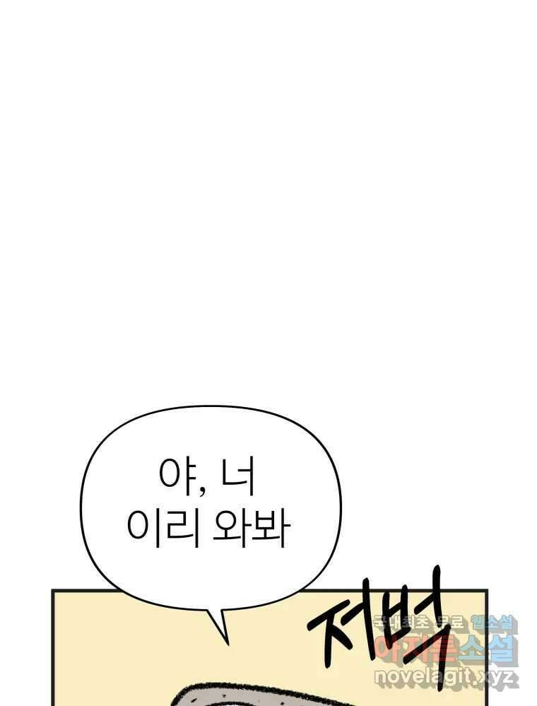 강약약강 아싸 생존기 2화. 다가오는 그림자 63