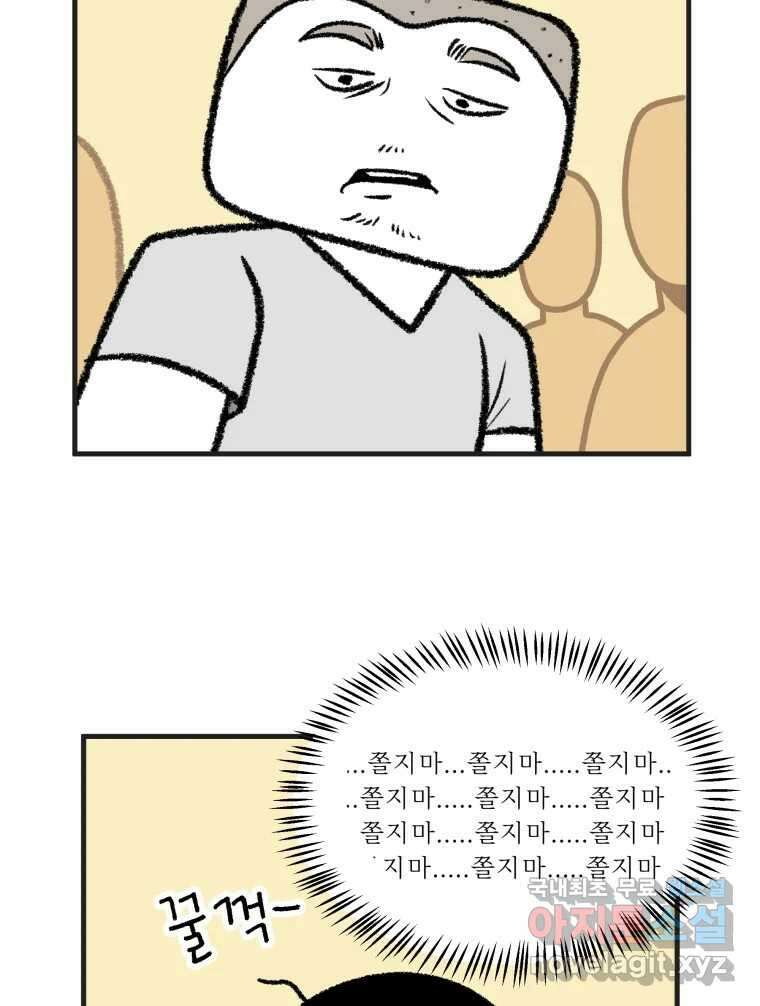 강약약강 아싸 생존기 2화. 다가오는 그림자 64