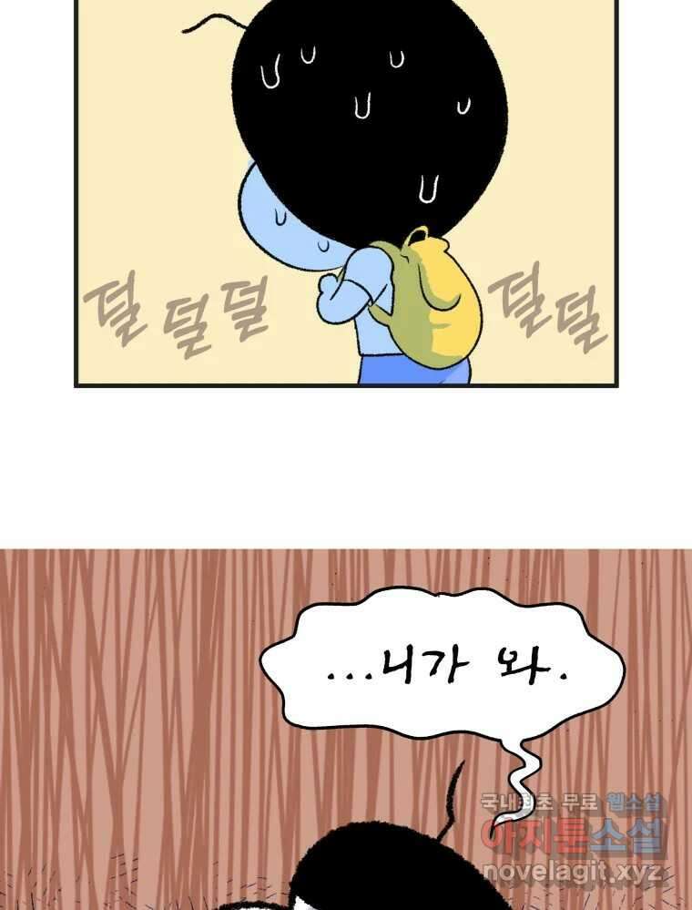강약약강 아싸 생존기 2화. 다가오는 그림자 65