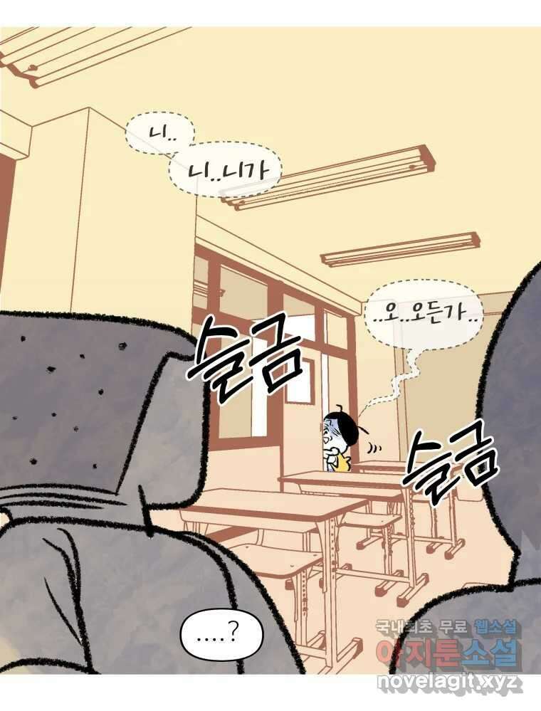 강약약강 아싸 생존기 2화. 다가오는 그림자 67