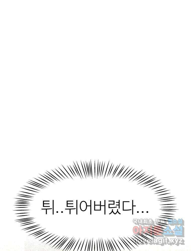 강약약강 아싸 생존기 2화. 다가오는 그림자 68